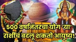 तब्बल ५०० वर्षांनंतर बनतोय दुर्मिळ ग्रहयोग! गुरू-शनीच्या चालबदलानं ‘या’ राशींचं नशिब झटक्यात पालटणार? पैसा, फ्लॅट, गाडी मिळण्याचे संकेत!