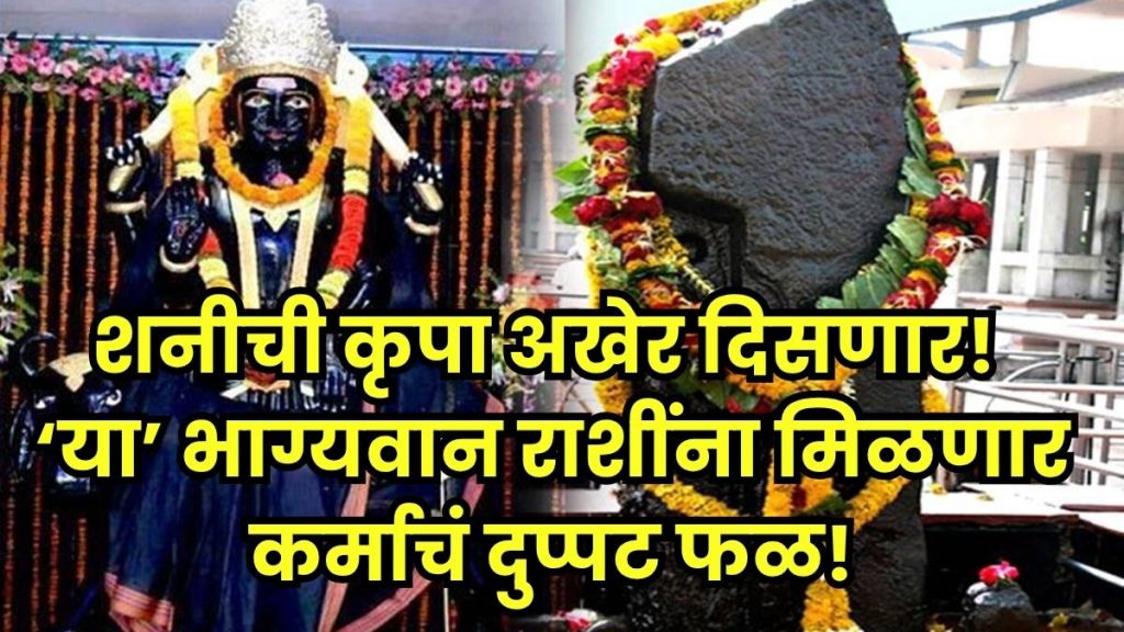 Shani Budh Rajyog 2025