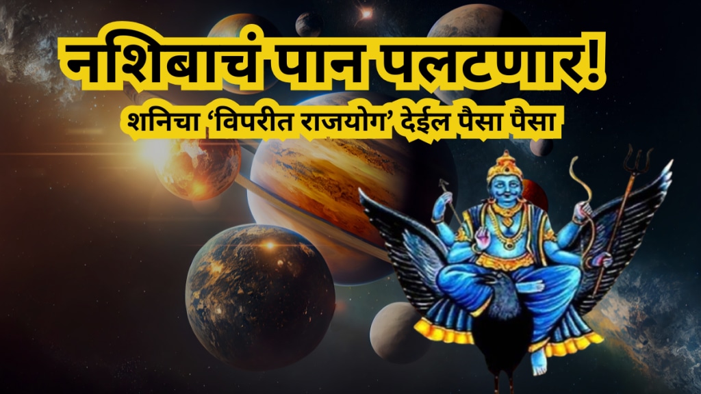 Shani Vipreet Rajyog 2025 Shani Vipreet Rajyog 2025