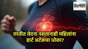 महिलांमध्ये हार्ट अटॅकचा धोका कशामुळे वाढतोय? काय आहेत कारणं? तज्ज्ञांच्या इशारा काय? (छायाचित्र @freepik)