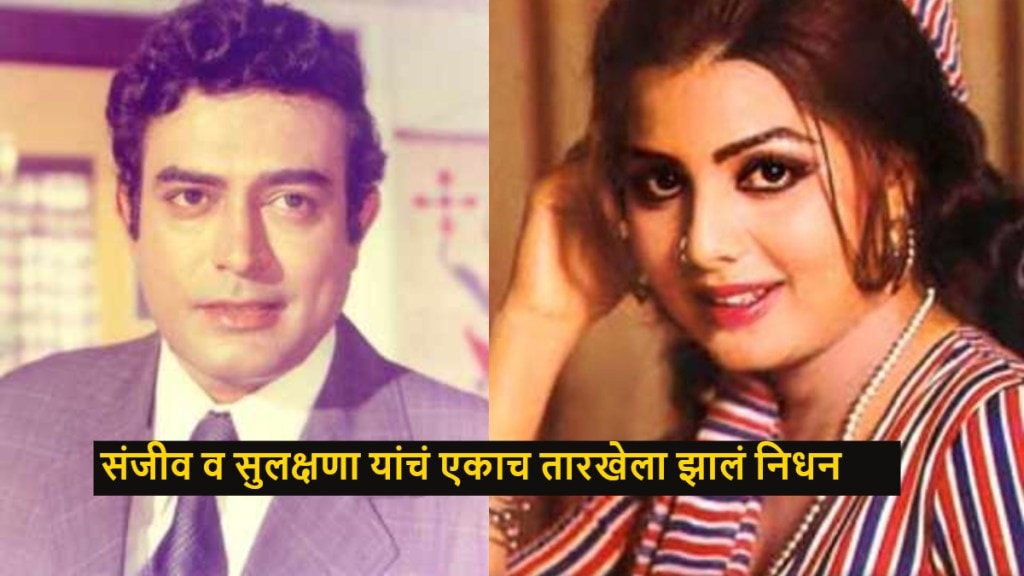 Sulakshana Pandit went into depression after Sanjeev Kumar refused marriage