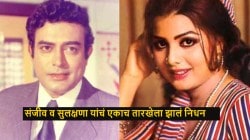 हेमा मालिनींमुळे संजीव कुमार यांनी सुलक्षणा पंडितला नकार दिलेला? बहीण म्हणाली, “मला तिचं नाव…”