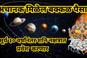 Sun enters Saturn constellation