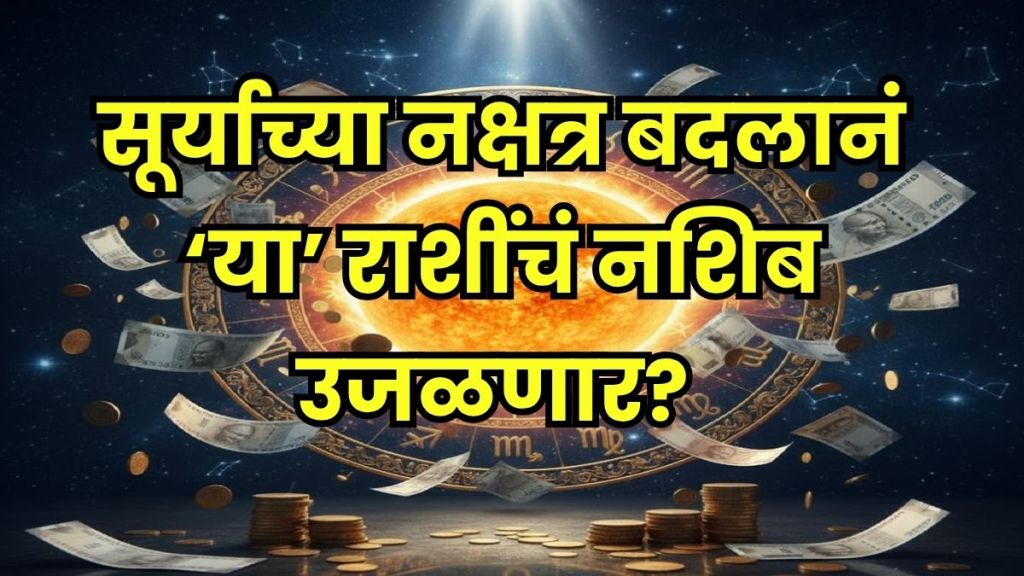 Surya Nakshatra change