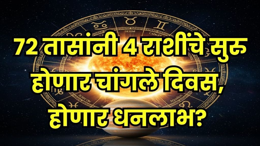 Guru Surya planetary conjunction