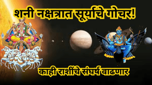 Surya Shani Nakshatra Gochar