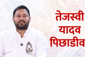 Tejashwi Yadav Raghopur Election Result