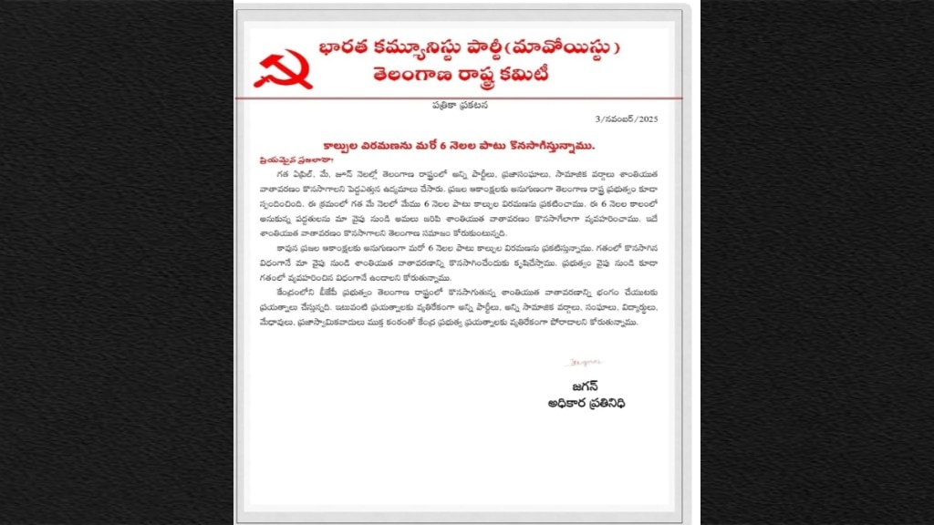 Telangana State Committee Naxal Jagan Dandakaranya Unilateral Ceasefire Pressure Surrenders Criticize Central Government Telangana State Committee Naxal Jagan Dandakaranya Unilateral Ceasefire Pressure Surrenders Criticize Central Government