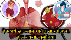 हिवाळ्यात ही चूक झाली तर धोकादायक! हे पदार्थ खाल्ल्याने छातीत साचतो कफ, होऊ शकतो न्युमोनिया!