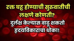शरीरात रक्त घट्ट होण्याची कोणती लक्षणे दिसू शकतात? वेळीच ओळखा, नाहीतर वाढू शकतो हृदयविकाराचा धोका!