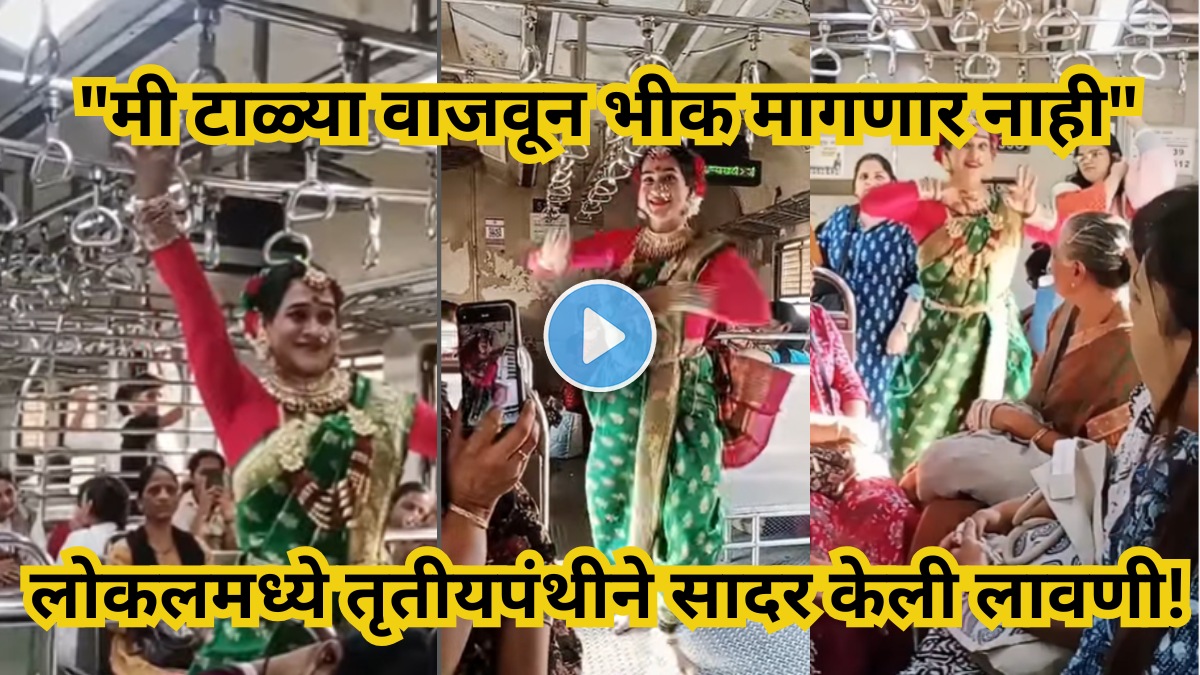 Transgender Dance Viral Video