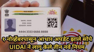 UIDAI-New-Rules-November.jpg