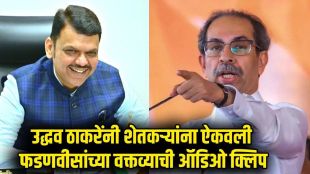 Uddhav-Thackeray-On-Devendra-Fadnavis