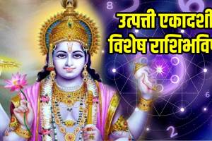Utpatti-Ekadashi-Today-Horoscope