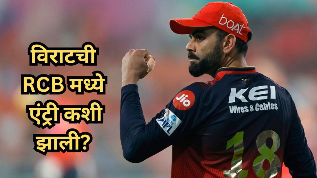 Virat kohli entry in ipl Virat kohli entry in ipl