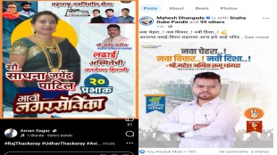 VVCMC Polls Political Mobilization Future Corporators Social Media Campaign BVA MVA Alliance BJP Vasai Virar