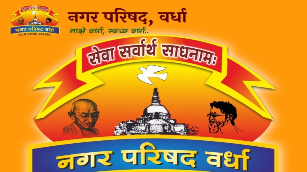 Wardha Ramnagar Political Clash Kale Thakur Gore Bahubali Mayor Election Battle