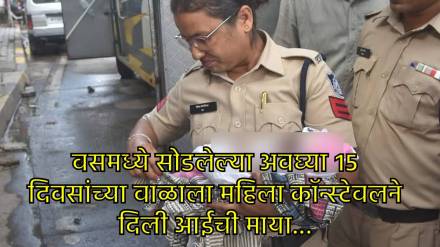 १५ दिवसांच्या मुलाला सोडले बसमध्ये, महिला कॉन्स्टेबलने दिली आईची माया