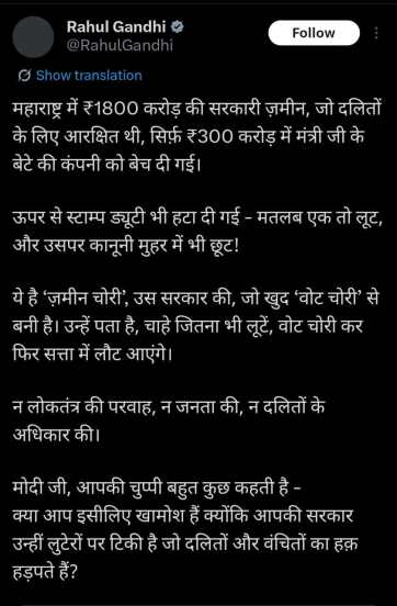 Rahul Gandhi On Parth Pawar Land Deal