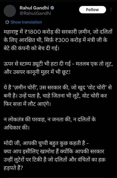 Rahul Gandhi On Parth Pawar Land Deal