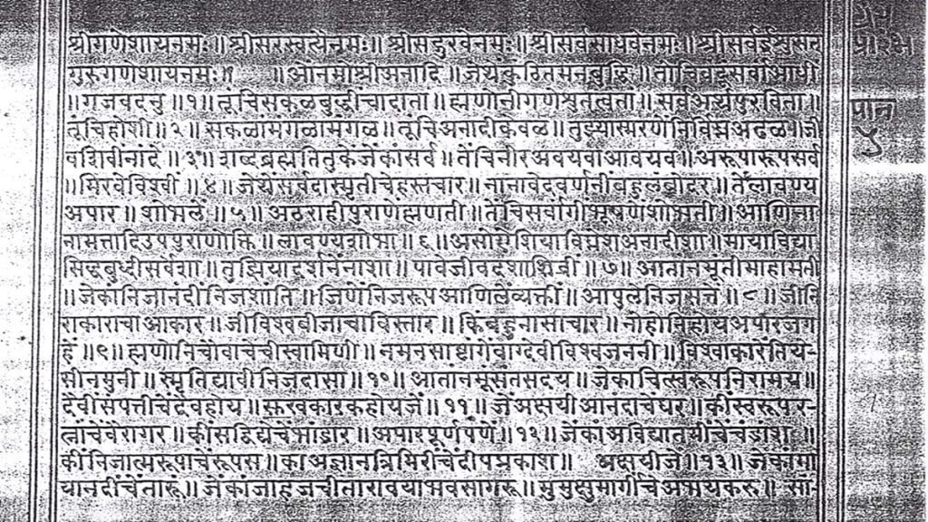 rare Marathi manuscript, gyanleelamrut handwritten, Alankapuri Mahatmya history, Saint Dnyaneshwar lineage, Alandi religious texts, Marathi devotional manuscripts,