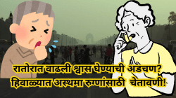 थंडी वाढताच हिटर लावून बसता? घरात उब ठेवताना नकळत वाढवता आहात श्वसनाचा धोका! डॉक्टरांचा गंभीर इशारा