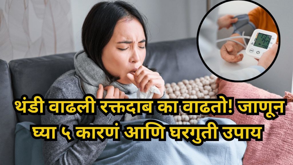 Why does blood pressure increase when the cold increases