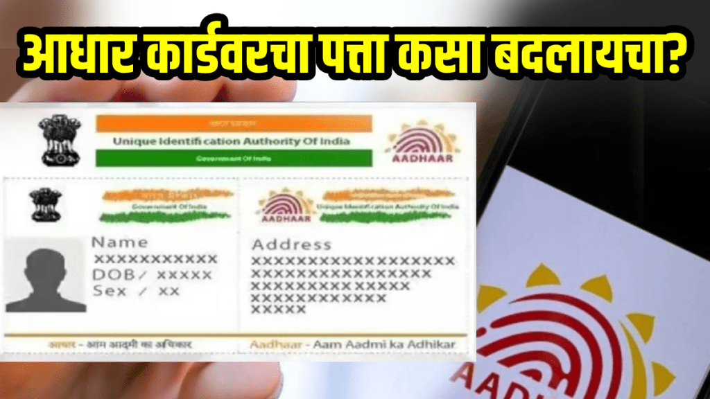 Aadhar card address change steps how to change address on aadhar online UIDAI google trends Aadhar card address change steps how to change address on aadhar online UIDAI google trends