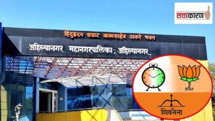 Confusion in the Mahayuti in ahilyanagar Municipal Corporation elections; Shinde group alone? Confusion in the Mahayuti in ahilyanagar Municipal Corporation elections; Shinde group alone?