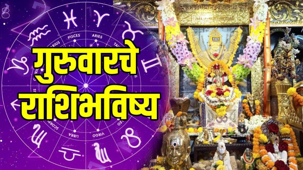 ajche-rashibhavishya-in-marathi ajche-rashibhavishya-in-marathi