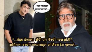 ajinkya-deo-and-amitabh-bachchan