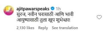 ajit pawar comment on suraj chavan new home