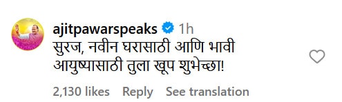 ajit pawar comment on suraj chavan new home