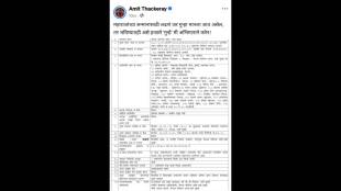 Amit Thackeray's firm stance, sharing the copy of the FIR report on social media