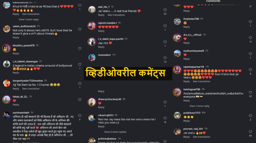 amitabh bachchan met dharmendra netizens comments