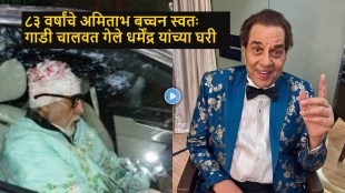 amitabh bachchan met dharmendra watch video