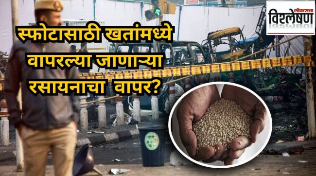 ammonium nitrate believed to be used in Delhi blast