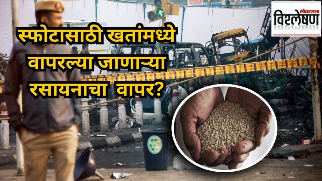 ammonium nitrate believed to be used in Delhi blast ammonium nitrate believed to be used in Delhi blast