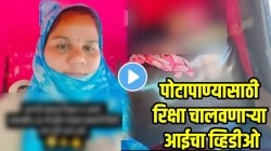 असं फक्त आईच करू शकते! रिक्षा चालवताना बाळाला दुसऱ्यांकडे न सोपवता ‘तिने’ काय केलं बघाच; VIDEO पाहून होतंय कौतुक