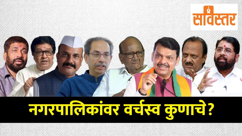 Maharashtra municipal elections 2025 political battle between BJP, Congress, Shiv Sena, and NCP Maharashtra municipal elections 2025 political battle between BJP, Congress, Shiv Sena, and NCP