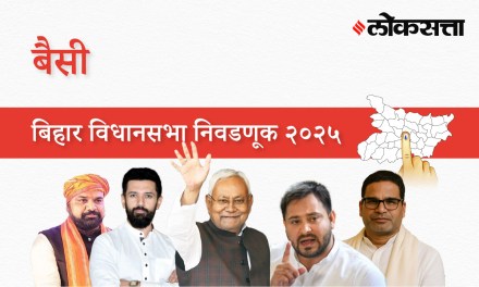 Baisi Assembly Election Result 2025 in Marathi, बैसी विधानसभा निवडणूक निकाल २०२५ Baisi Assembly Election Result 2025 in Marathi, बैसी विधानसभा निवडणूक निकाल २०२५