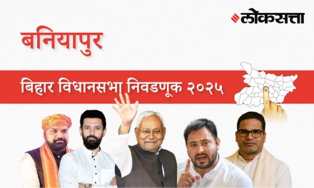 Baniapur Assembly Election Result 2025 in Marathi, बनियापूर विधानसभा निवडणूक निकाल २०२५ Baniapur Assembly Election Result 2025 in Marathi, बनियापूर विधानसभा निवडणूक निकाल २०२५