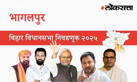 Bhagalpur Assembly Election Result 2025 in Marathi, भागलपूर विधानसभा निवडणूक निकाल २०२५