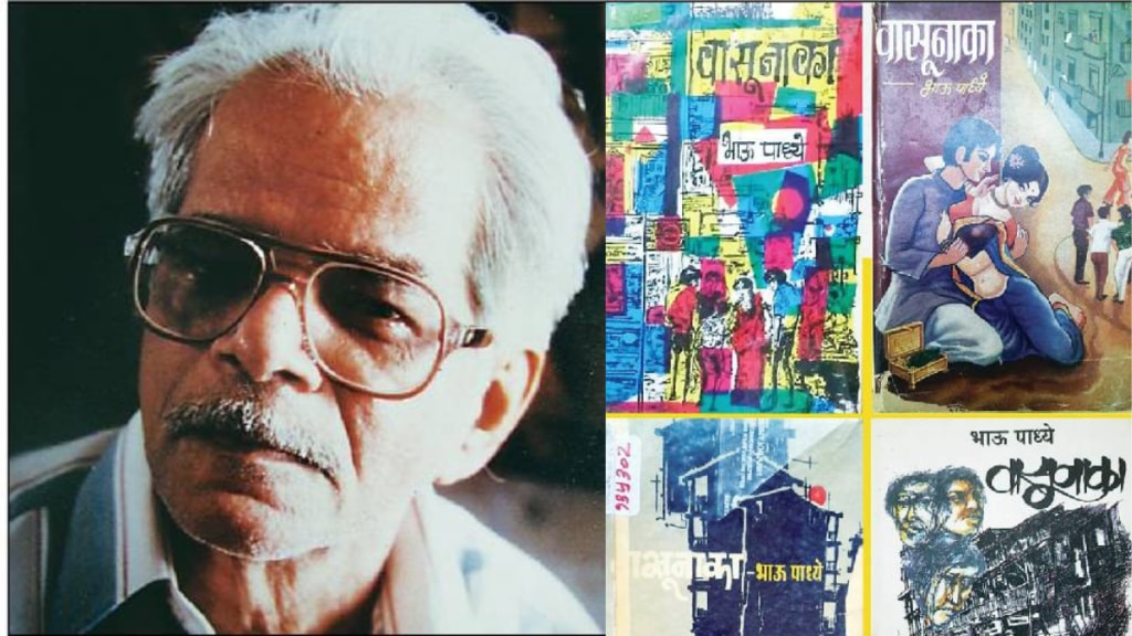 bhau padhye birth centenary vasunaka sexuality and marathi literature
