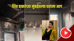 Video : ‘बिग बॉस मराठी’ फेम शिव ठाकरेच्या घराला भीषण आग, व्हिडीओ व्हायरल