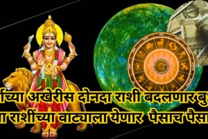 Mercury transits signs twice by the end of the year