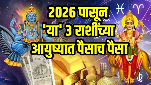 2026 horoscope shani budh margi profit to taurus, gemini, cancer zodiac signs get rich, money, wealth