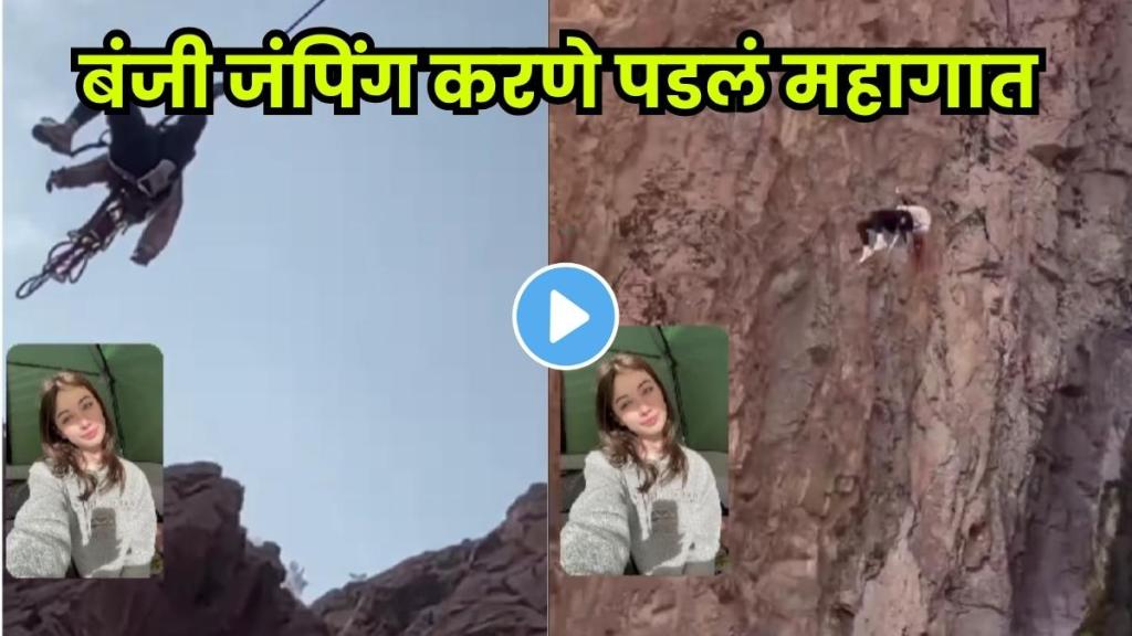 Viral video claims girl fainted mid-air during a bungee jump, raising big safety questions. Viral video claims girl fainted mid-air during a bungee jump, raising big safety questions.