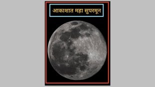 Purnima supermoon