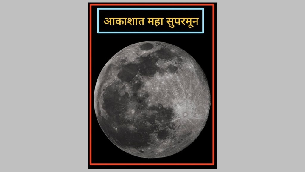 Purnima supermoon